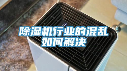 免费看操逼软件行业的混乱如何解决