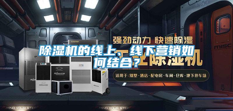 免费看操逼软件的线上、线下营销如何结合？