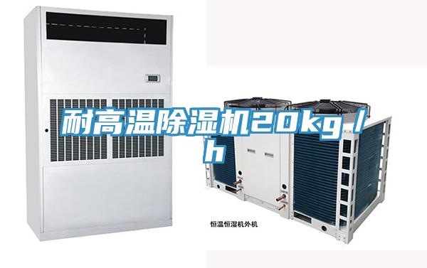 耐高温免费看操逼软件20kg／h