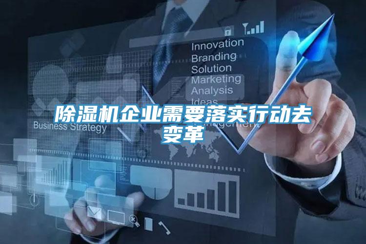 免费看操逼软件企业需要落实行动去变革