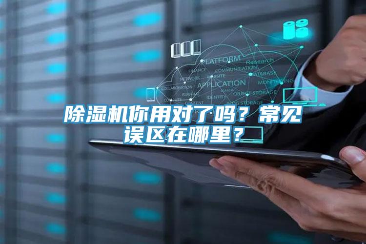 免费看操逼软件你用对了吗？常见误区在哪里？
