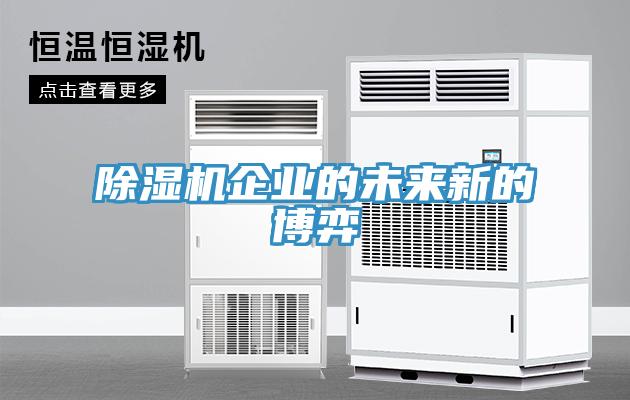 免费看操逼软件企业的未来新的博弈