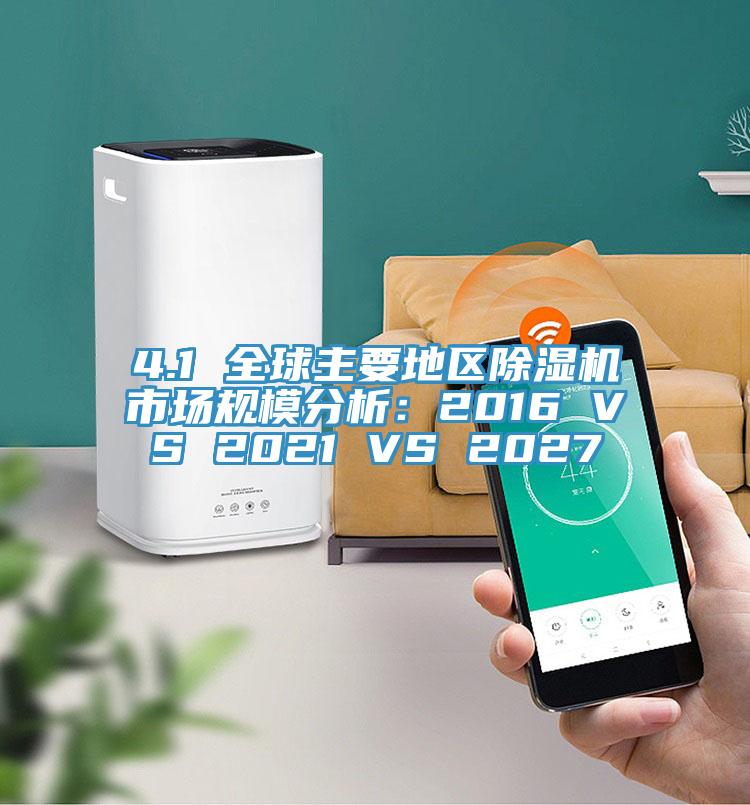 4.1 全球主要地区免费看操逼软件市场规模分析：2016 VS 2021 VS 2027