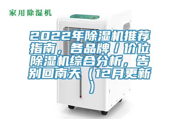 2022年免费看操逼软件推荐指南，各品牌／价位免费看操逼软件综合分析，告别回南天（12月更新）
