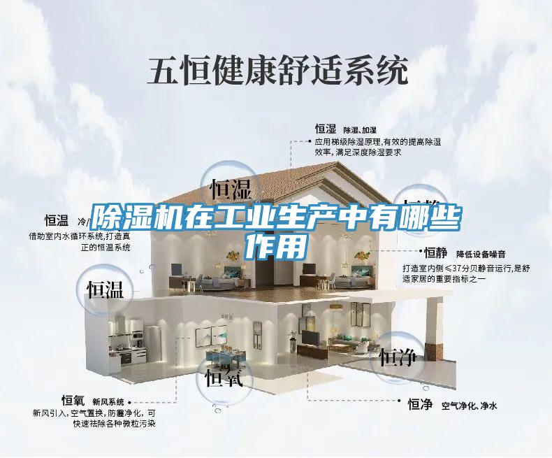 免费看操逼软件在工业生产中有哪些作用