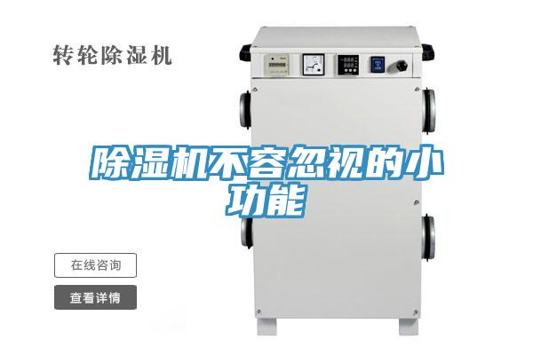 免费看操逼软件不容忽视的小功能