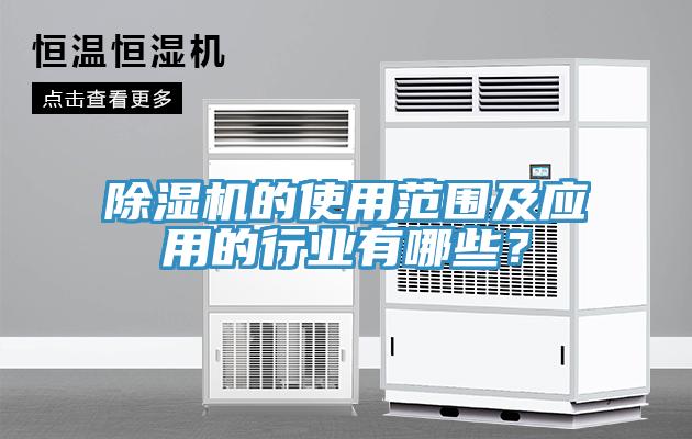 免费看操逼软件的使用范围及应用的行业有哪些？