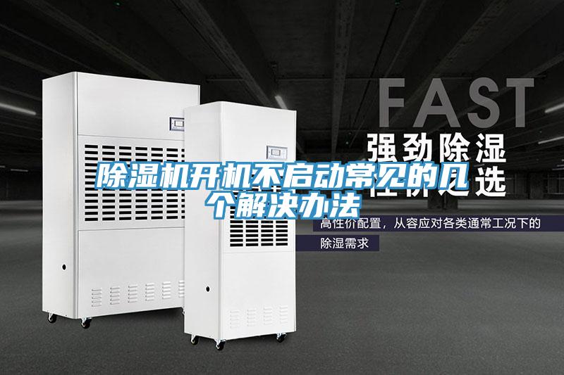 免费看操逼软件开机不启动常见的几个解决办法
