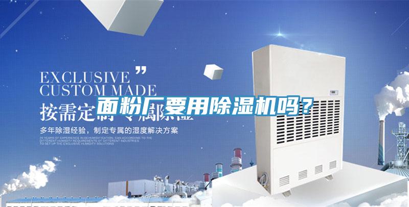 面粉厂要用免费看操逼软件吗？