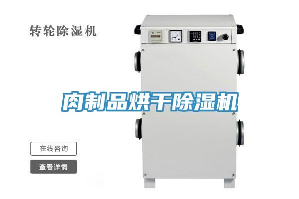肉制品烘干免费看操逼软件