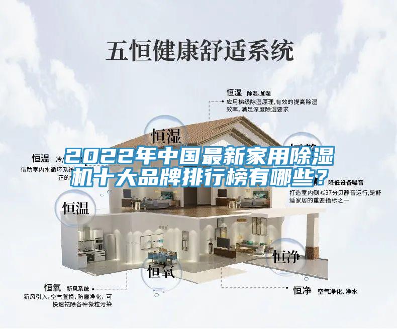 2022年中国最新家用免费看操逼软件十大品牌排行榜有哪些？