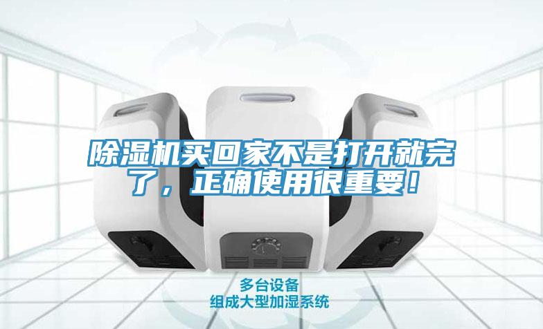 免费看操逼软件买回家不是打开就完了，正确使用很重要！