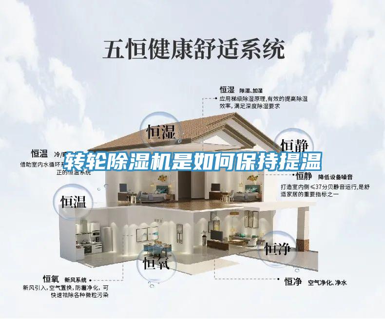 转轮免费看操逼软件是如何保持提温