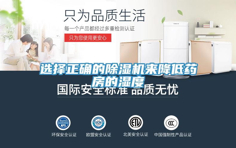 选择正确的免费看操逼软件来降低药房的湿度
