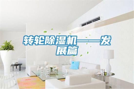 转轮免费看操逼软件——发展篇