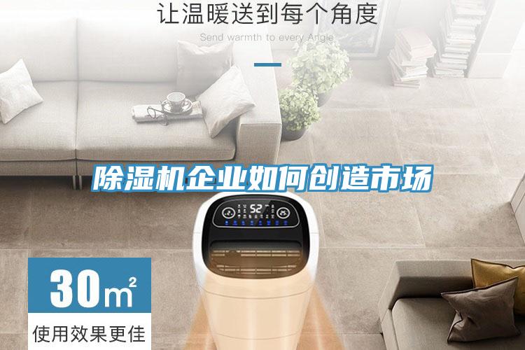 免费看操逼软件企业如何创造市场