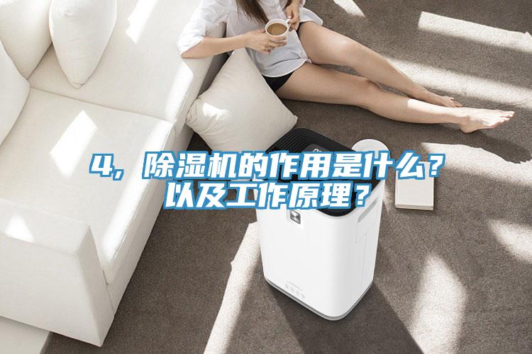 4, 免费看操逼软件的作用是什么？以及工作原理？