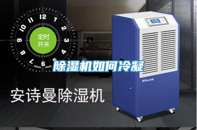 免费看操逼软件如何冷凝