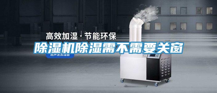 免费看操逼软件除湿需不需要关窗