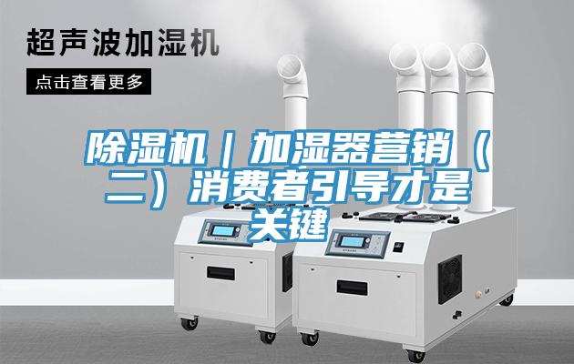 免费看操逼软件｜加湿器营销（二）消费者引导才是关键