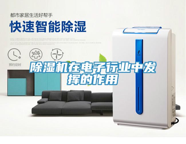 免费看操逼软件在电子行业中发挥的作用