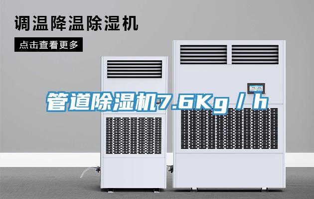 管道免费看操逼软件7.6Kg／h