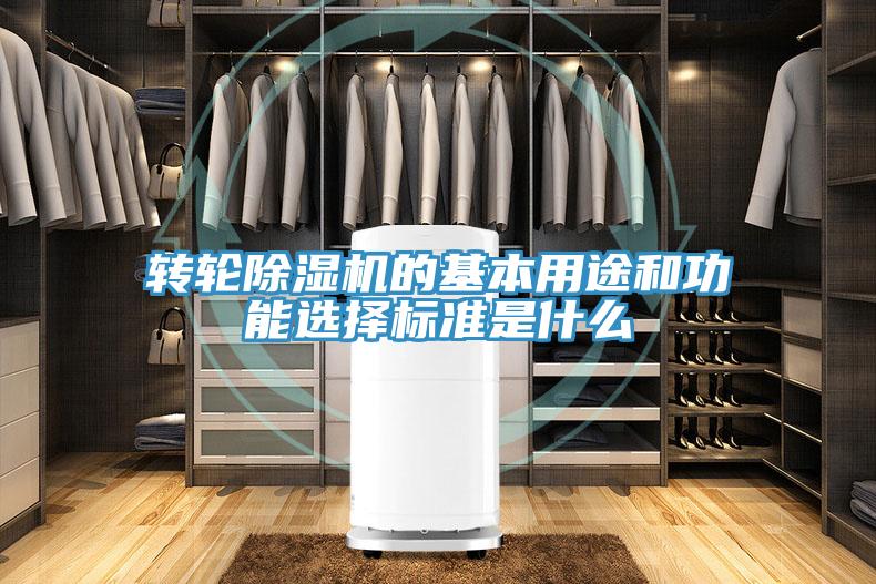 转轮免费看操逼软件的基本用途和功能选择标准是什么