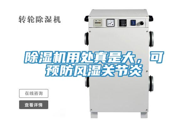 免费看操逼软件用处真是大，可预防风湿关节炎