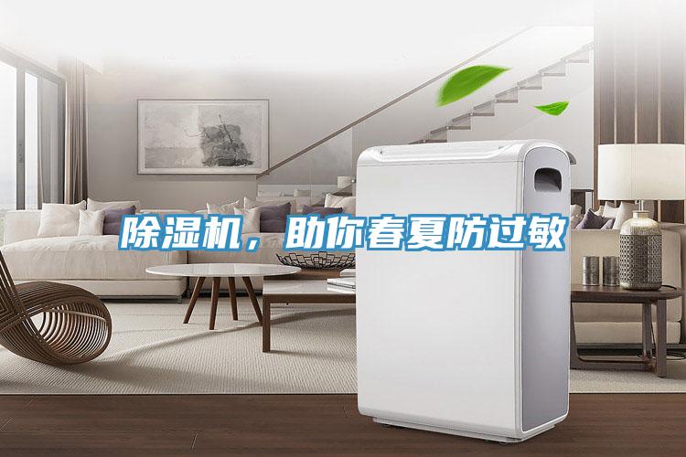 免费看操逼软件，助你春夏防过敏