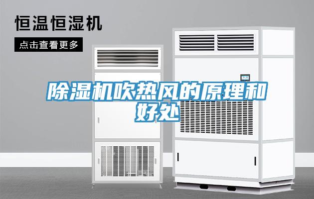 免费看操逼软件吹热风的原理和好处