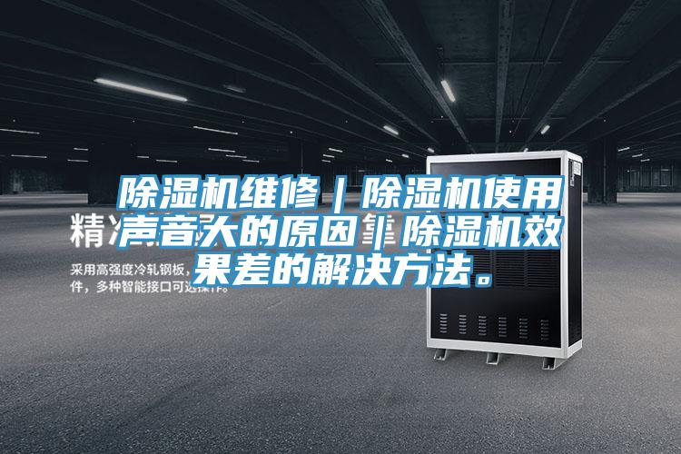 免费看操逼软件维修｜免费看操逼软件使用声音大的原因｜免费看操逼软件效果差的解决方法。