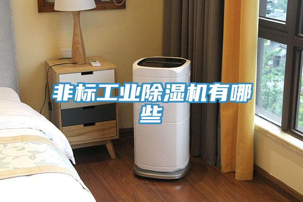 非标工业免费看操逼软件有哪些