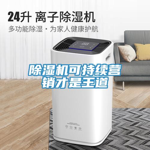 免费看操逼软件可持续营销才是王道