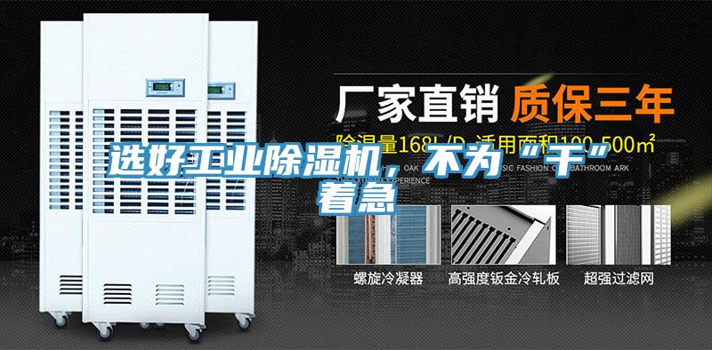 选好工业免费看操逼软件，不为“干”着急