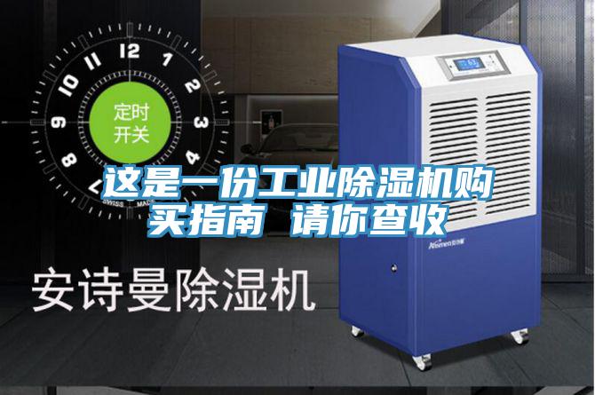 这是一份工业免费看操逼软件购买指南 请你查收