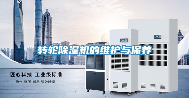 转轮免费看操逼软件的维护与保养