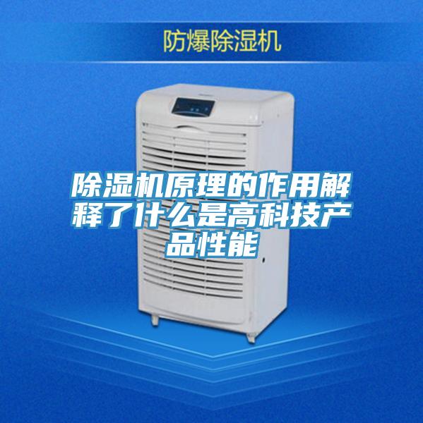 免费看操逼软件原理的作用解释了什么是高科技产品性能