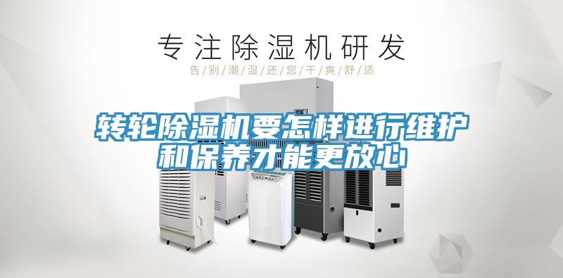 转轮免费看操逼软件要怎样进行维护和保养才能更放心