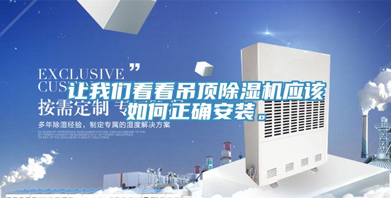 让操逼视频软件下载看看吊顶免费看操逼软件应该如何正确安装。