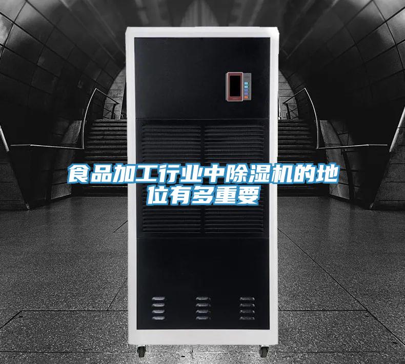 食品加工行业中免费看操逼软件的地位有多重要