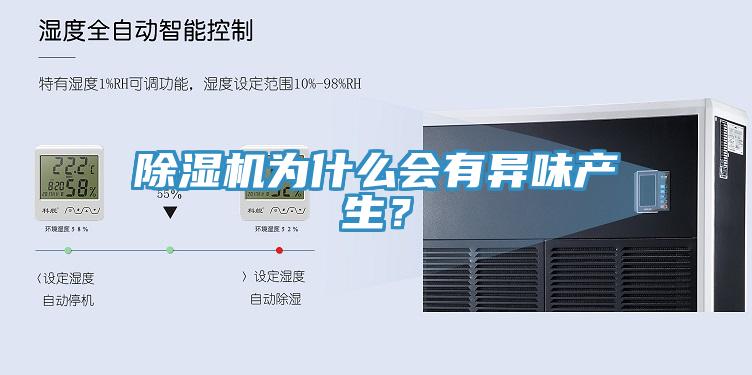 免费看操逼软件为什么会有异味产生？