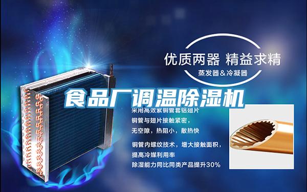 食品厂调温免费看操逼软件