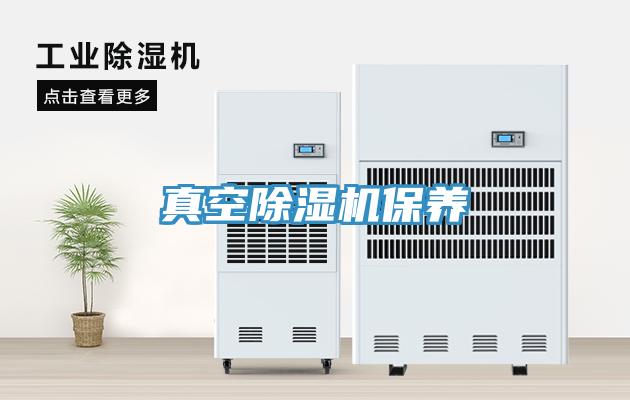 真空免费看操逼软件保养