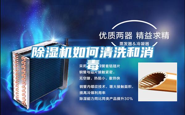 免费看操逼软件如何清洗和消毒