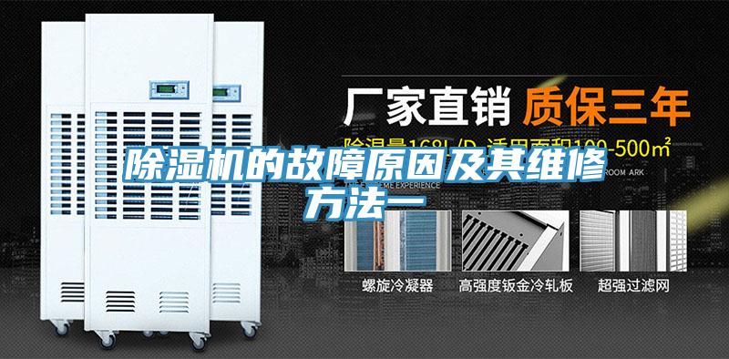 免费看操逼软件的故障原因及其维修方法一