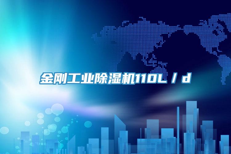 金刚工业免费看操逼软件110L／d