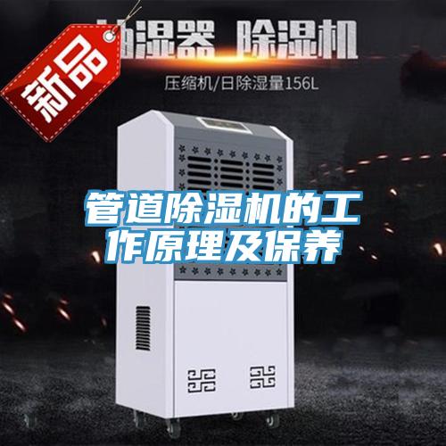 管道免费看操逼软件的工作原理及保养