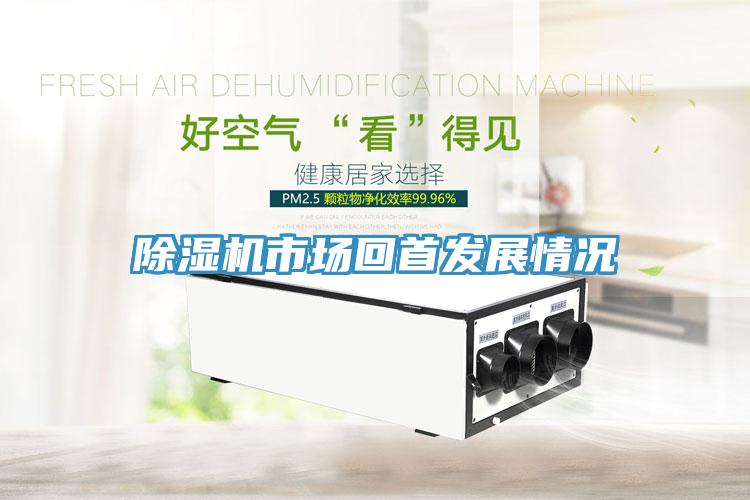 免费看操逼软件市场回首发展情况