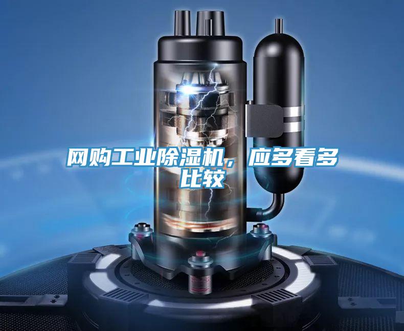 网购工业免费看操逼软件，应多看多比较