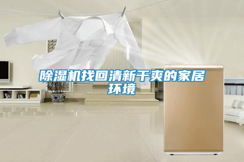免费看操逼软件找回清新干爽的家居环境
